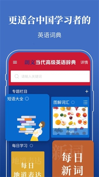 朗文当代高级英语词典app免费下载