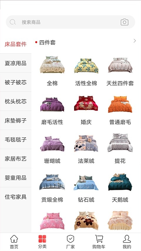 找家纺app下载安装