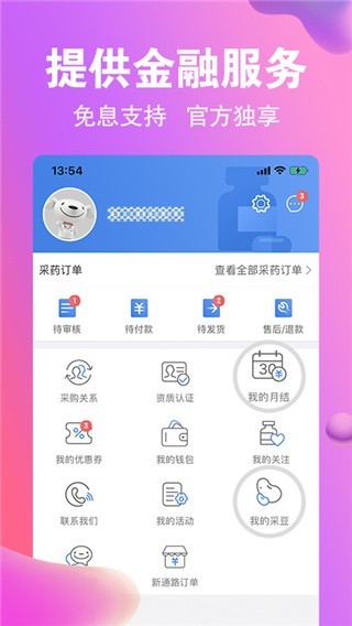 药京采app下载
