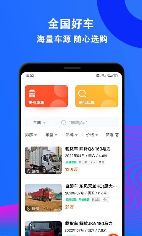 二手货车交易市场手机版下载