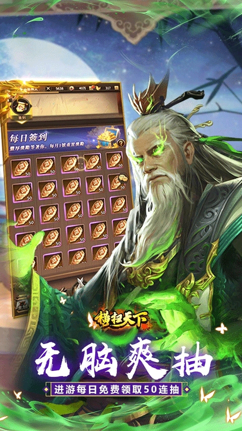 横扫天下手游官方版下载