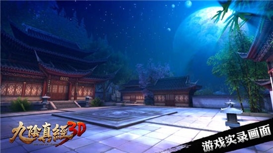 九阴真经3D手游官方版下载