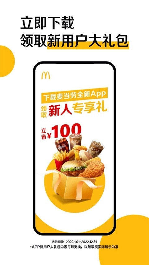 麦当劳app最新版下载