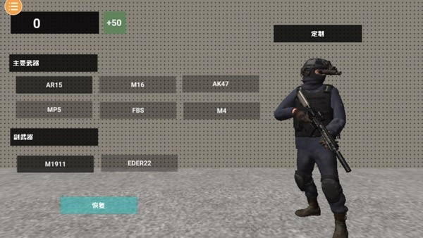 特种部队模拟器游戏下载