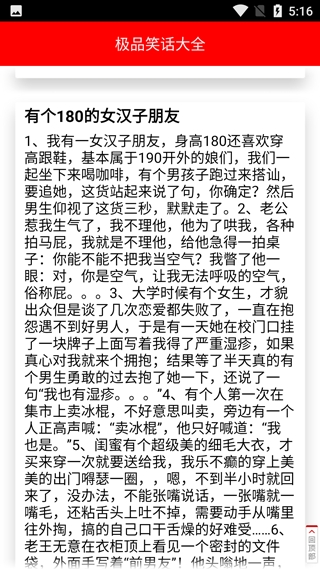 极品笑话大全下载手机版