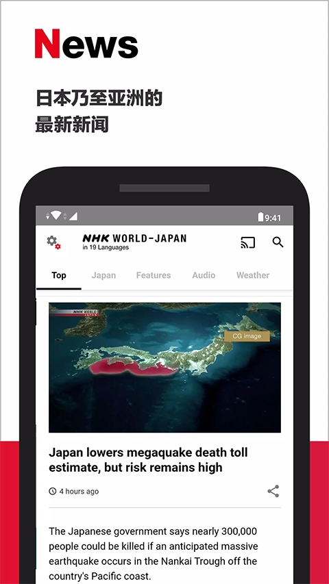 NHK新闻安卓版下载