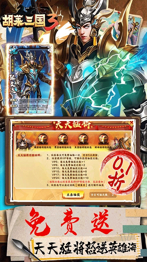 胡莱三国3手游官方版下载