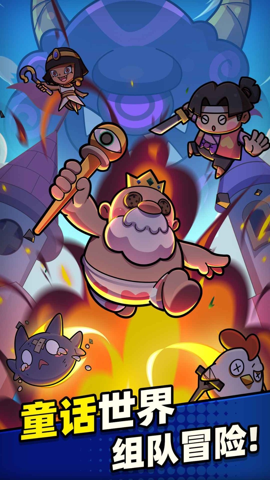 童话冒险团无广告版下载