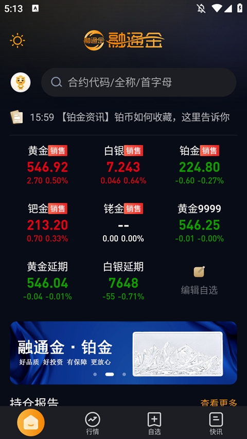 融通金app最新版本下载