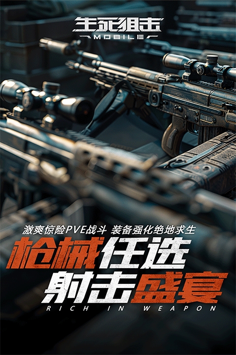 生死狙击体验服手机版下载