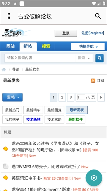 吾爱破解软件官方正版下载