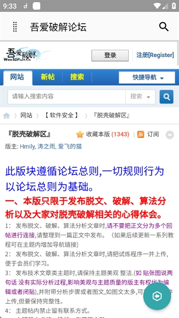 吾爱破解软件官方正版下载