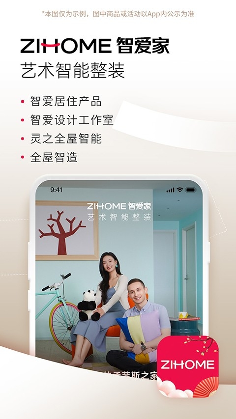 智爱家app下载安装最新版