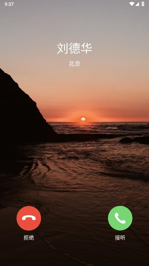 来电通app安卓版下载