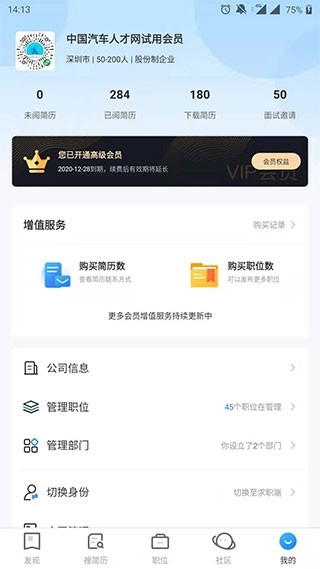 汽车人才网app下载安装最新版