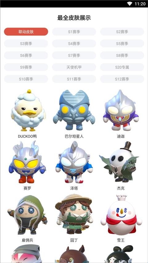 蛋仔派对皮肤工具官方版免费版下载