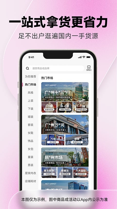 一手服装批发网app安卓版下载