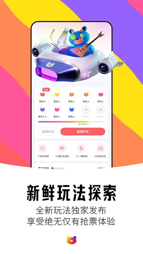 纷玩岛购票官方版app下载