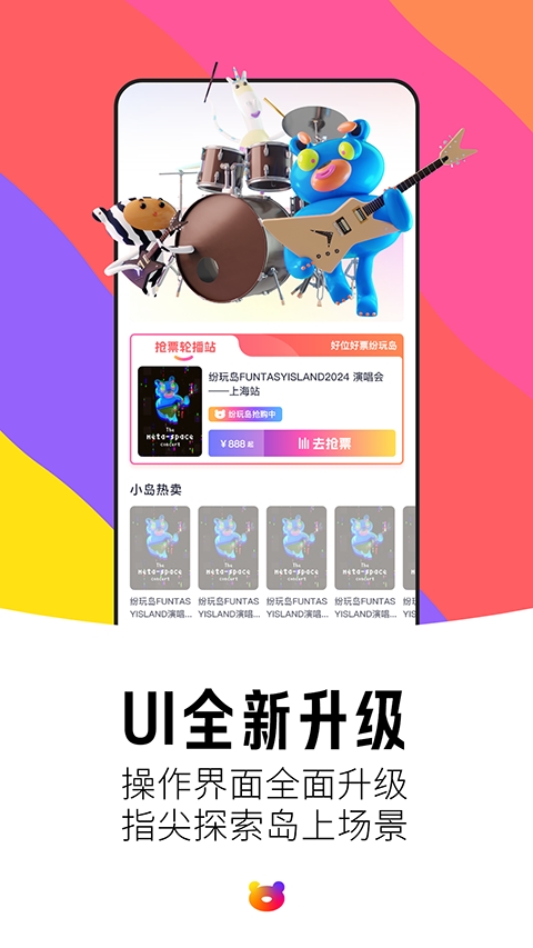 纷玩岛购票官方版app下载
