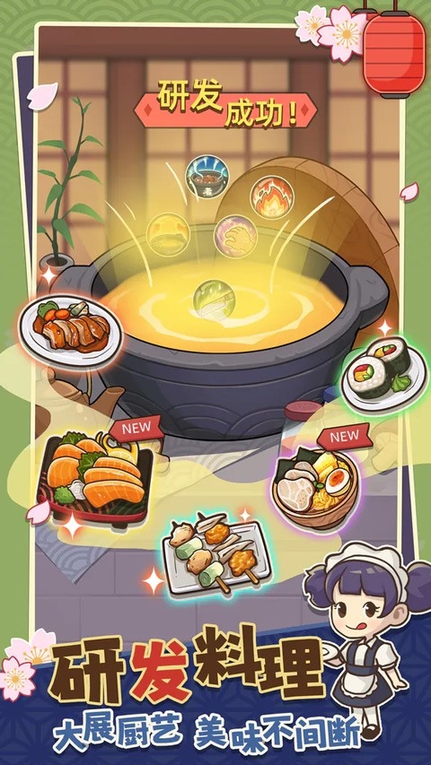 梦想寿司店去广告最新版手游下载