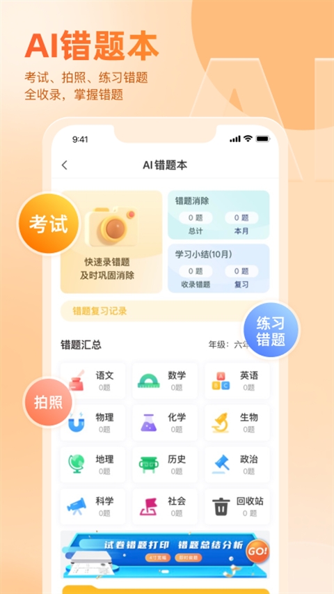 好分数家长版最新版下载