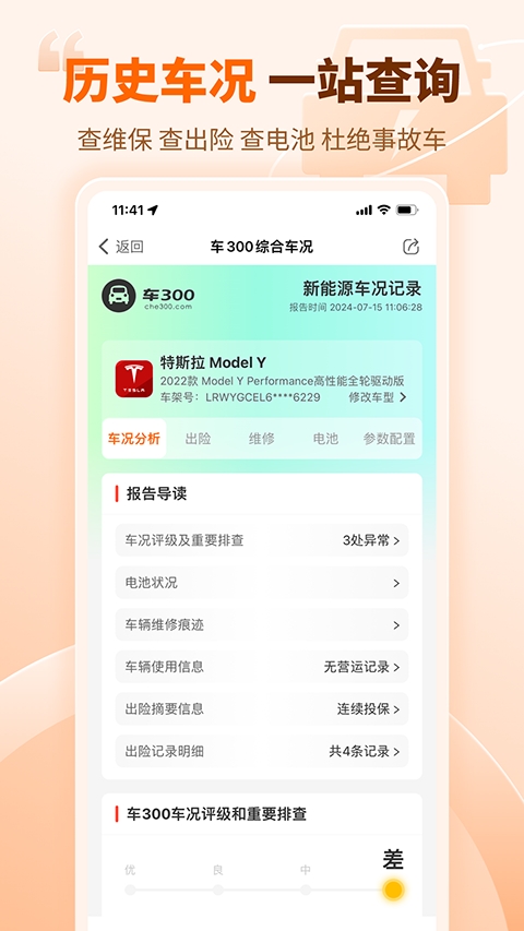 车300二手车app官方下载