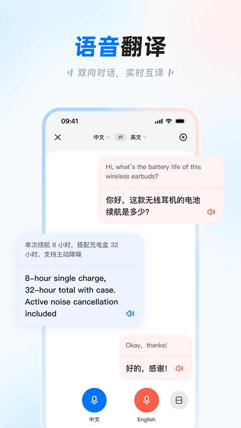 讯飞翻译app官方版下载