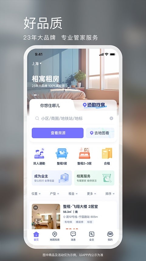 相寓租房app下载