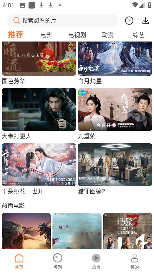 香葱追剧app免费下载