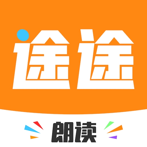 途途朗读app下载