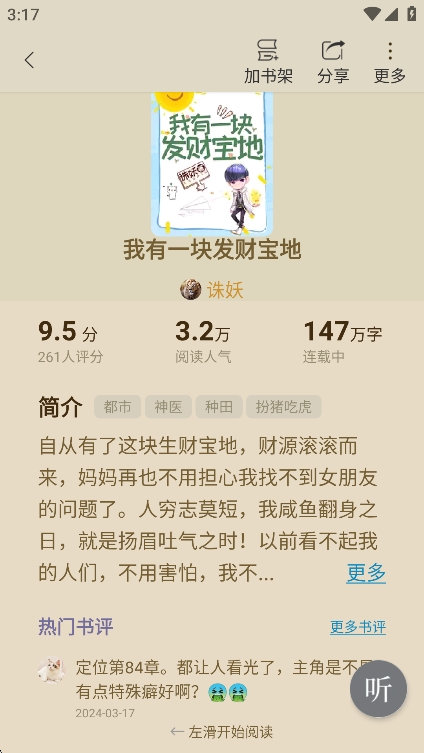 锦书免费小说app安卓版下载