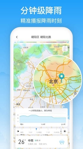 相雨天气预报app安卓版下载