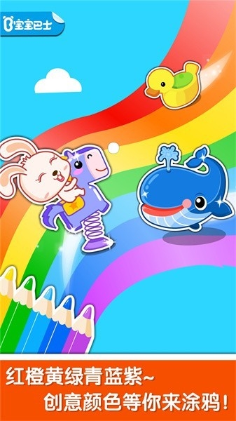 宝宝玩颜色手机版下载