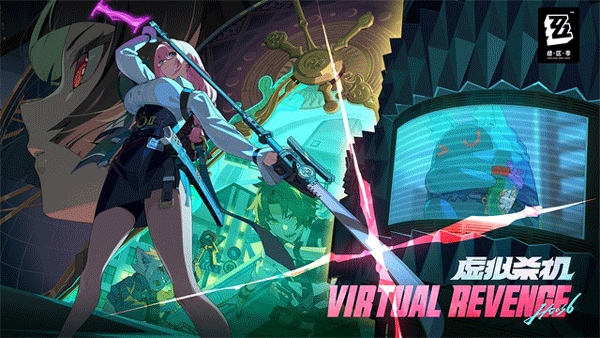 云绝区零下载官方正版