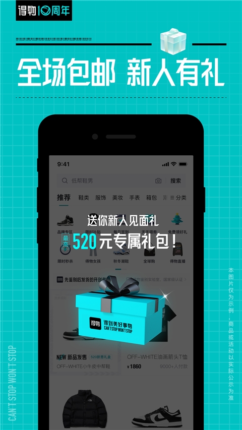 得物app官方版下载
