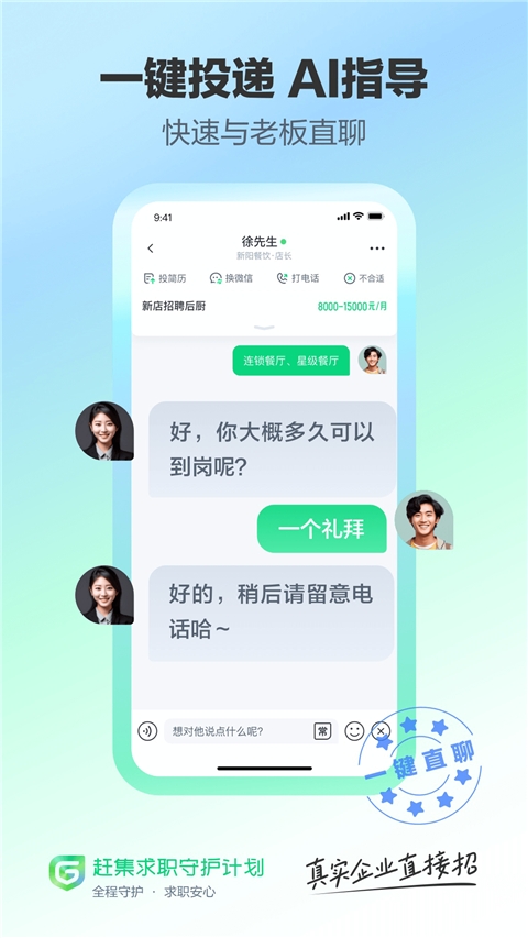 赶集直招app下载