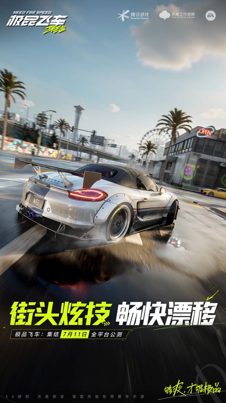 极品飞车集结手游最新版2025下载