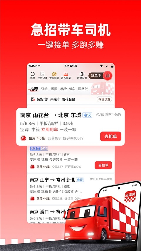 运满满司机版下载最新版
