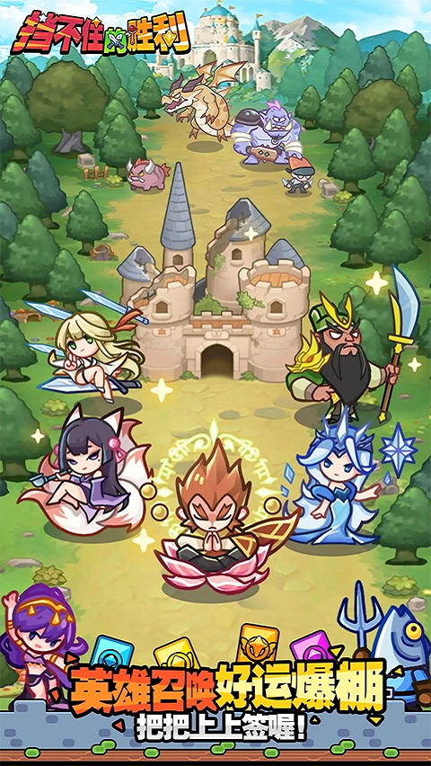 挡不住的胜利官方版下载