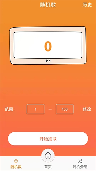 随机抽签抓阄app安卓版下载
