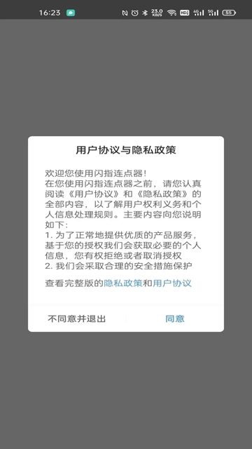 闪指连点器安免费版下载安装