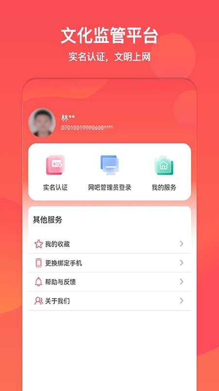 山东文旅通app下载安装