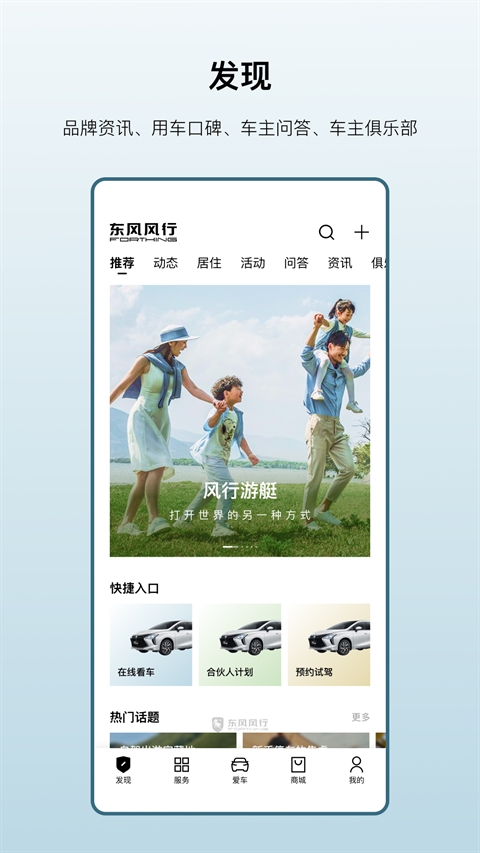 东风风行app官方下载