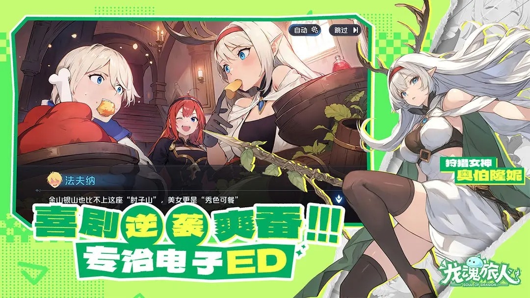 龙魂旅人官方版下载