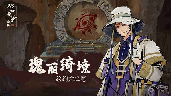 栖云异梦:睹玉2025最新版下载