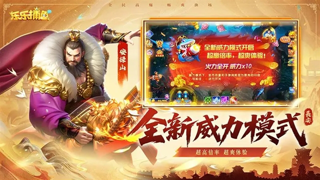 乐乐捕鱼3d版下载