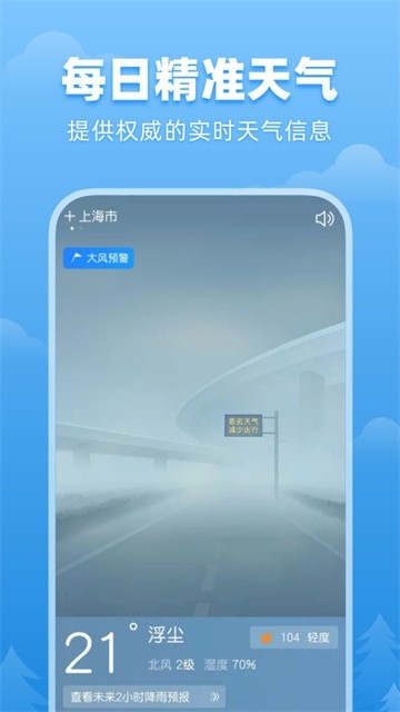 顺心天气全免费无广告版下载