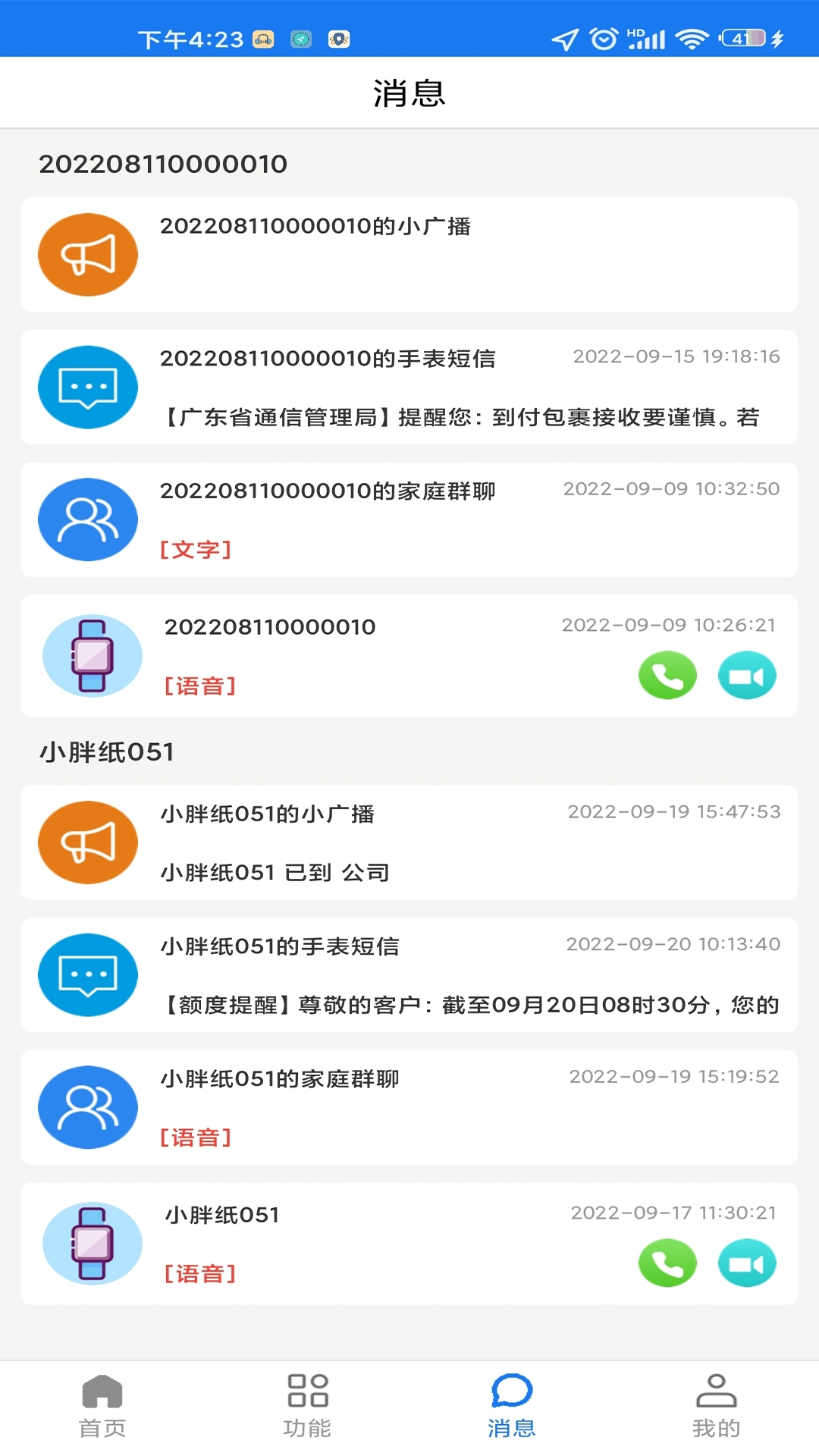 微卫士电话手表app下载