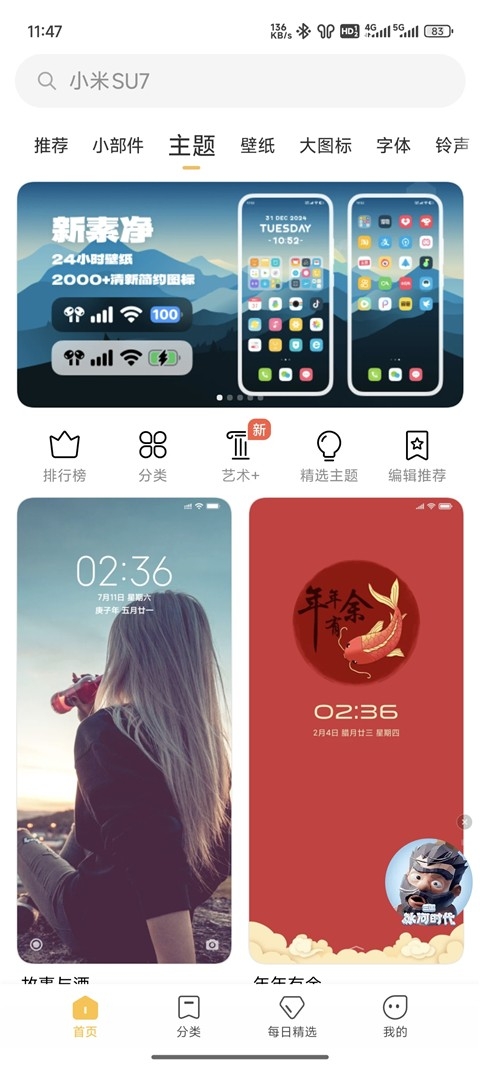小米主题下载官方免费版