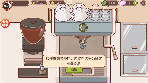 Good Coffee中文版下载